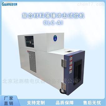 复合材料仪器化落锤冲击试验机